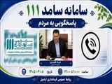 ارتباط مستقیم  با مهندس فرزاد قلندری  فرماندار اردبیل