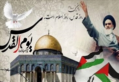 روز جهانی قدس